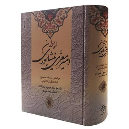 امیر معزی