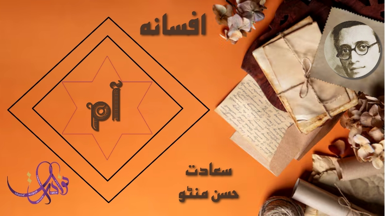 آم