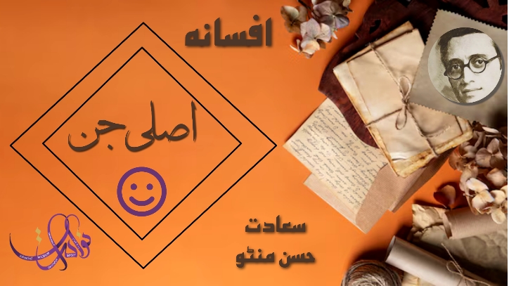 اصلی جِن 
